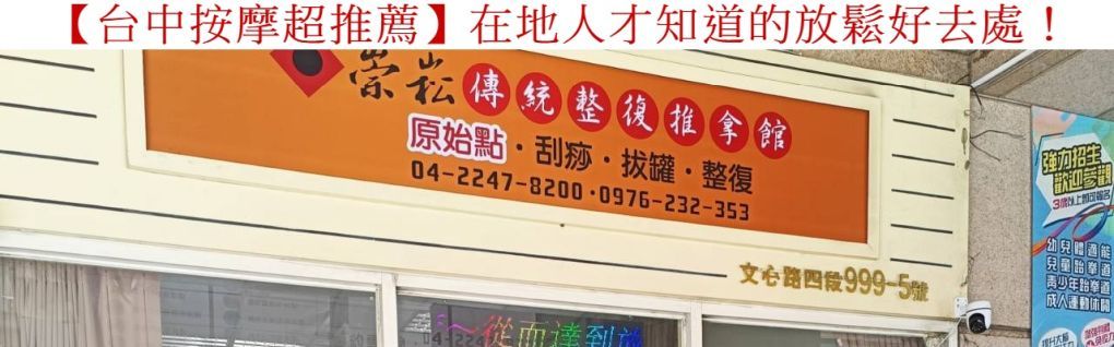 【台中按摩超推薦】在地人才知道的放鬆好去處！